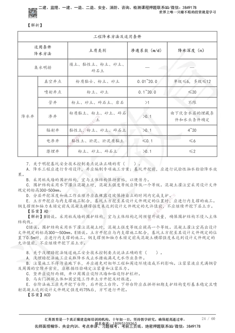 233-市政-章节题-必做_2026年一级建造师_2026年一建市政_2025年一建市政SVIP_01-精华文档✿电子教材✿历年真题_81-市政《章节题》233