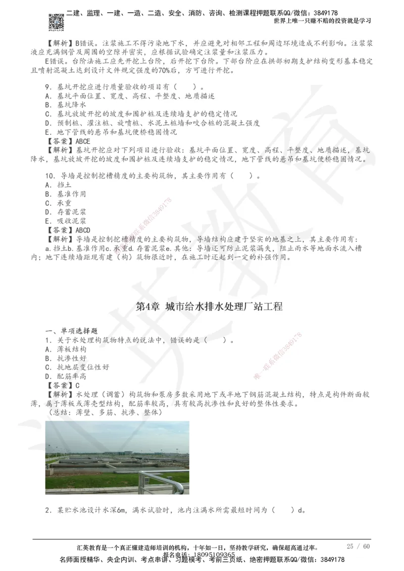 233-市政-章节题-必做_2026年一级建造师_2026年一建市政_2025年一建市政SVIP_01-精华文档✿电子教材✿历年真题_81-市政《章节题》233