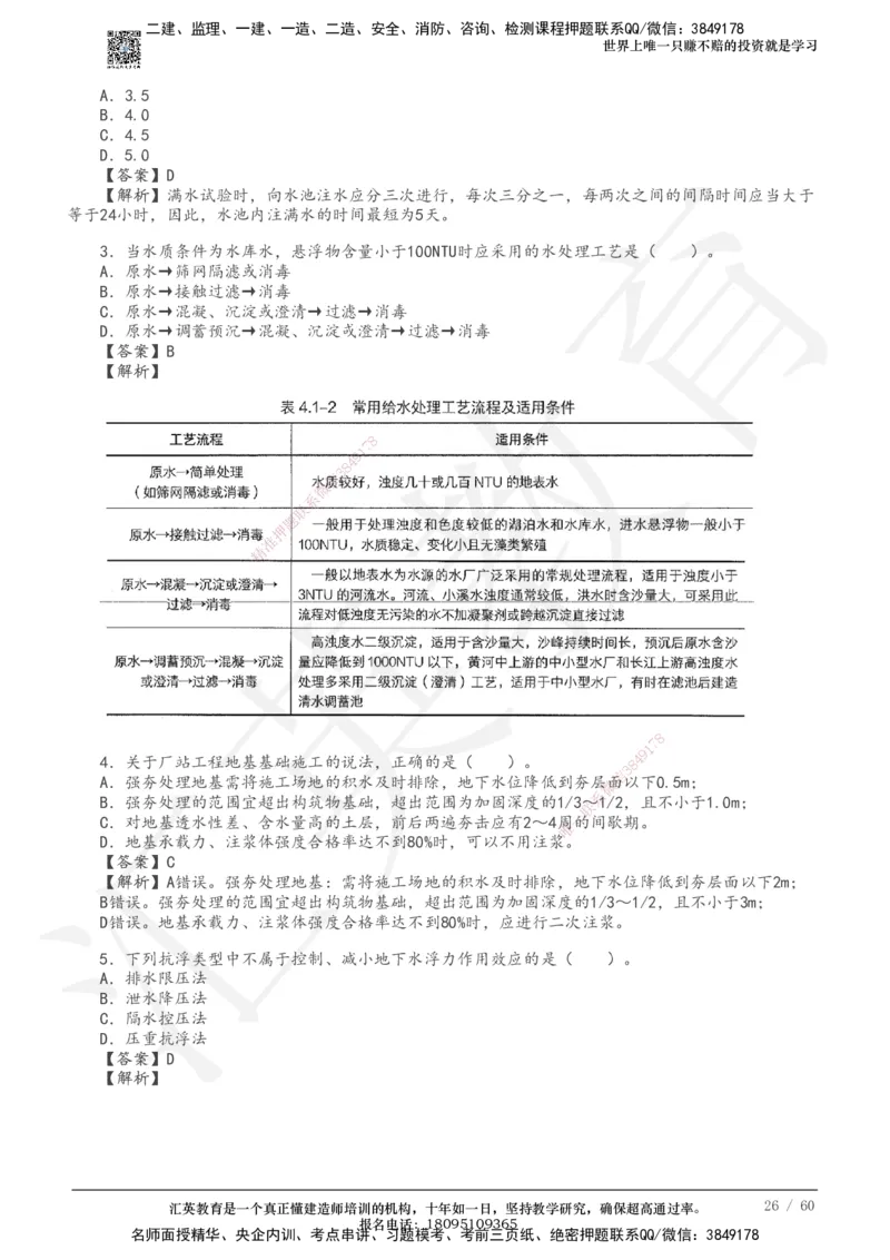233-市政-章节题-必做_2026年一级建造师_2026年一建市政_2025年一建市政SVIP_01-精华文档✿电子教材✿历年真题_81-市政《章节题》233