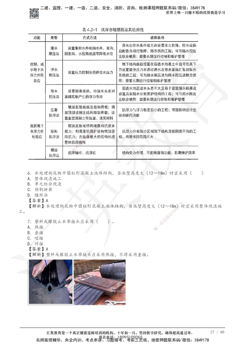 233-市政-章节题-必做_2026年一级建造师_2026年一建市政_2025年一建市政SVIP_01-精华文档✿电子教材✿历年真题_81-市政《章节题》233