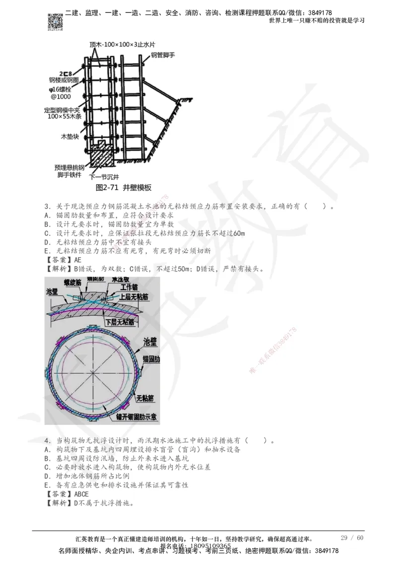 233-市政-章节题-必做_2026年一级建造师_2026年一建市政_2025年一建市政SVIP_01-精华文档✿电子教材✿历年真题_81-市政《章节题》233