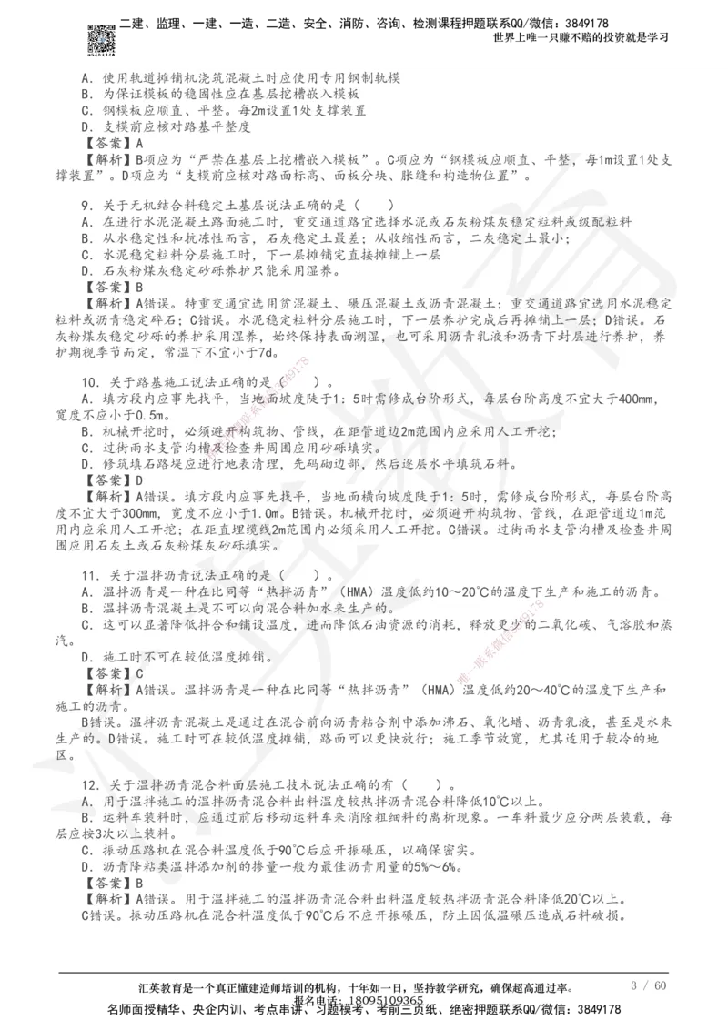 233-市政-章节题-必做_2026年一级建造师_2026年一建市政_2025年一建市政SVIP_01-精华文档✿电子教材✿历年真题_81-市政《章节题》233