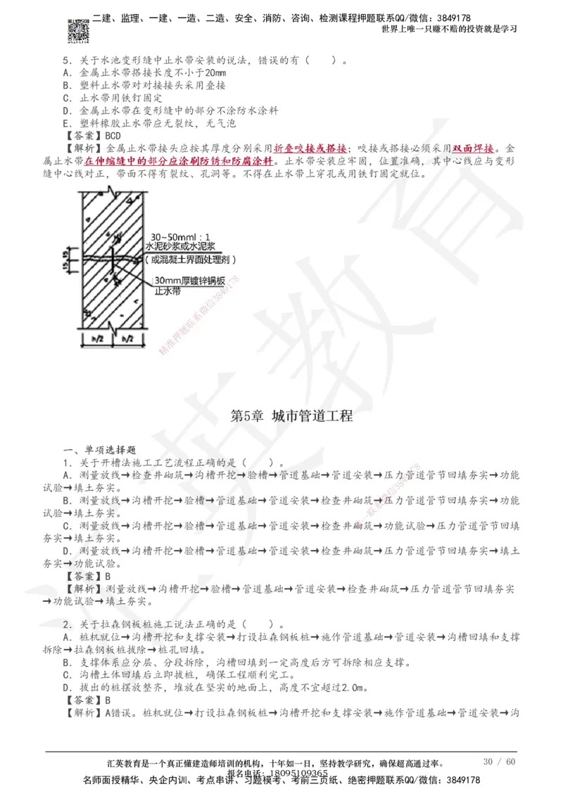 233-市政-章节题-必做_2026年一级建造师_2026年一建市政_2025年一建市政SVIP_01-精华文档✿电子教材✿历年真题_81-市政《章节题》233