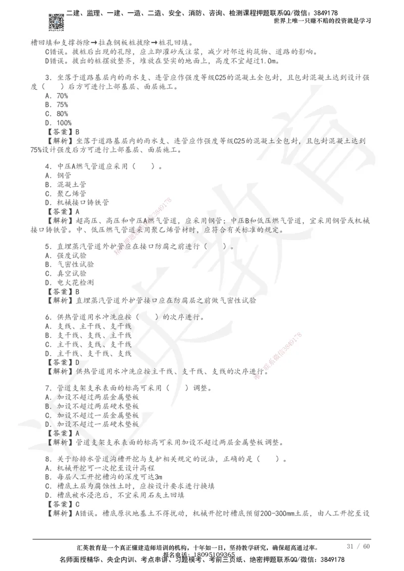 233-市政-章节题-必做_2026年一级建造师_2026年一建市政_2025年一建市政SVIP_01-精华文档✿电子教材✿历年真题_81-市政《章节题》233