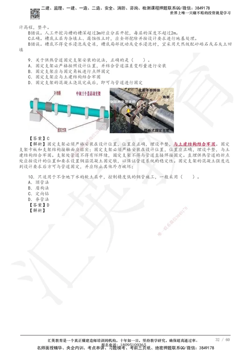 233-市政-章节题-必做_2026年一级建造师_2026年一建市政_2025年一建市政SVIP_01-精华文档✿电子教材✿历年真题_81-市政《章节题》233