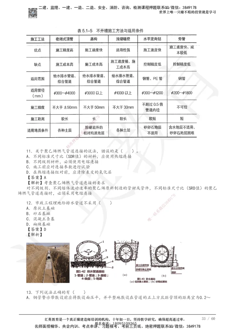 233-市政-章节题-必做_2026年一级建造师_2026年一建市政_2025年一建市政SVIP_01-精华文档✿电子教材✿历年真题_81-市政《章节题》233