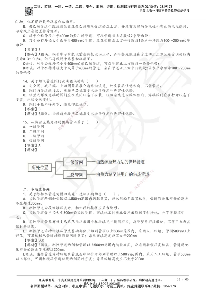 233-市政-章节题-必做_2026年一级建造师_2026年一建市政_2025年一建市政SVIP_01-精华文档✿电子教材✿历年真题_81-市政《章节题》233
