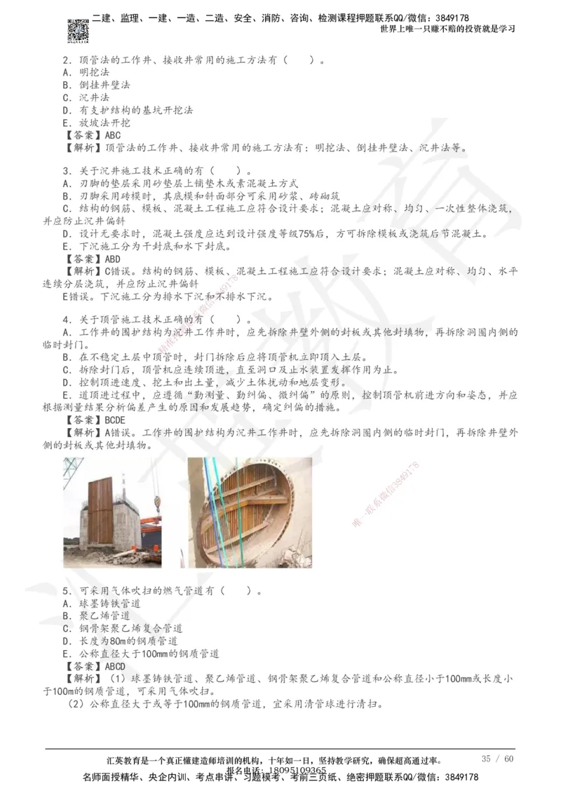 233-市政-章节题-必做_2026年一级建造师_2026年一建市政_2025年一建市政SVIP_01-精华文档✿电子教材✿历年真题_81-市政《章节题》233