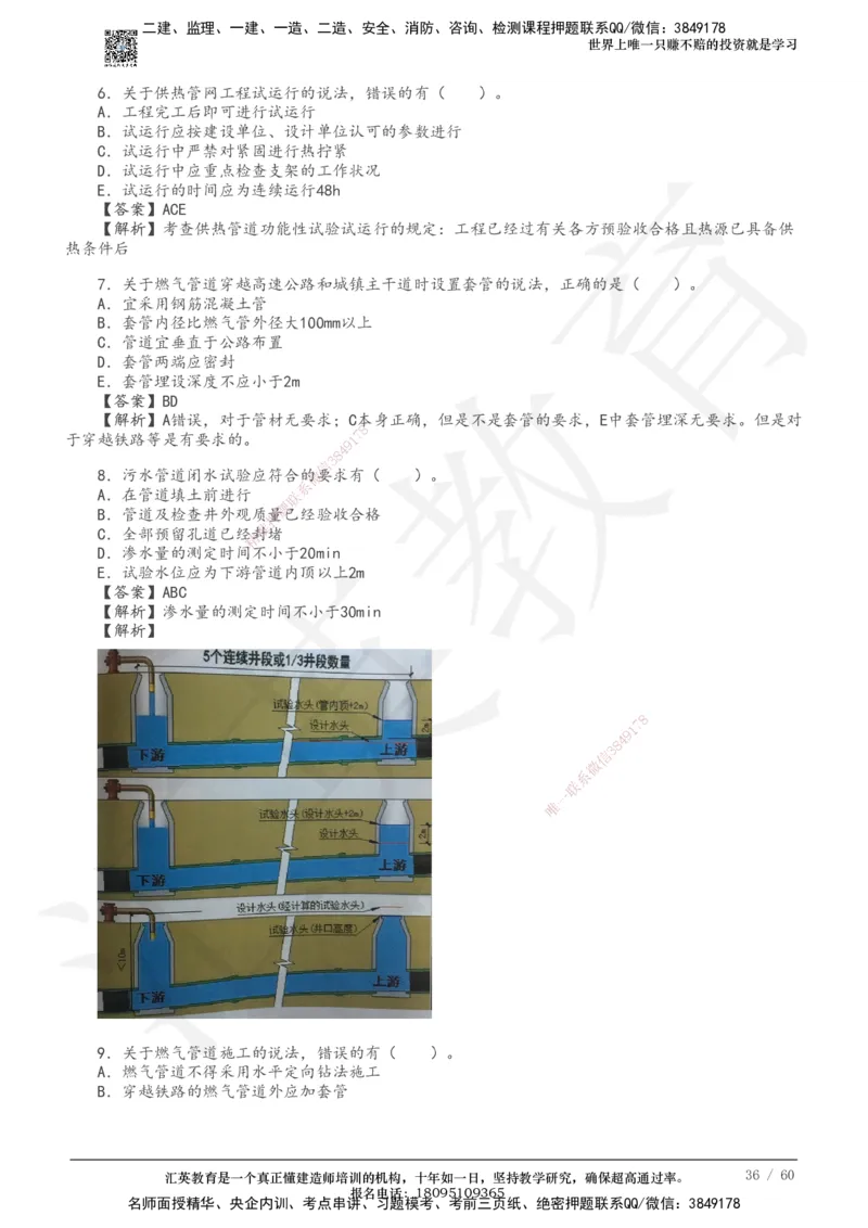 233-市政-章节题-必做_2026年一级建造师_2026年一建市政_2025年一建市政SVIP_01-精华文档✿电子教材✿历年真题_81-市政《章节题》233