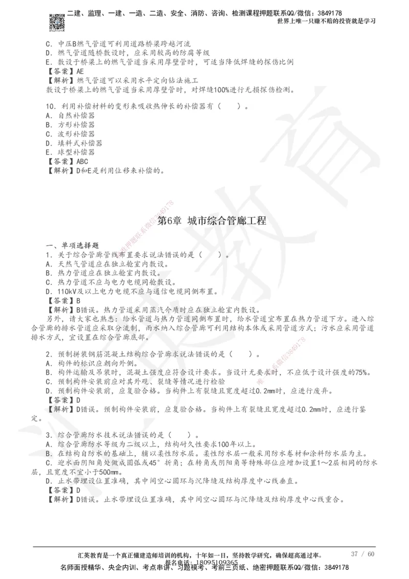233-市政-章节题-必做_2026年一级建造师_2026年一建市政_2025年一建市政SVIP_01-精华文档✿电子教材✿历年真题_81-市政《章节题》233