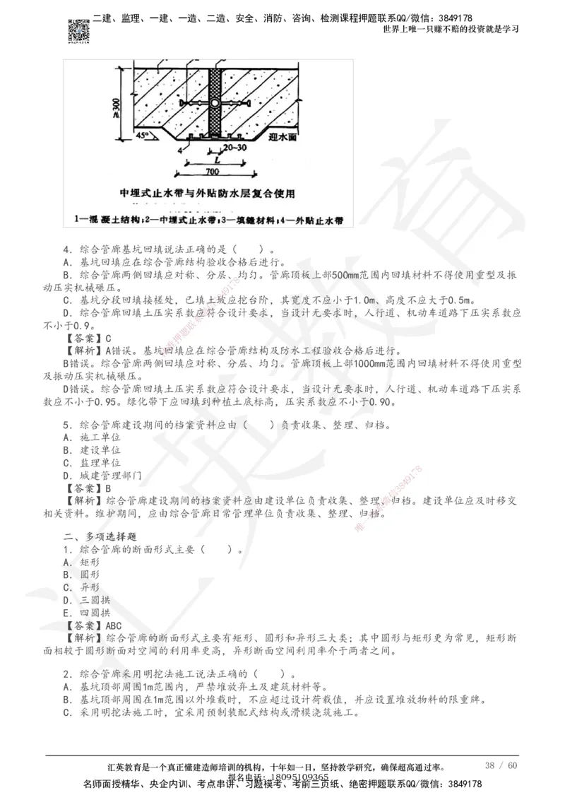 233-市政-章节题-必做_2026年一级建造师_2026年一建市政_2025年一建市政SVIP_01-精华文档✿电子教材✿历年真题_81-市政《章节题》233