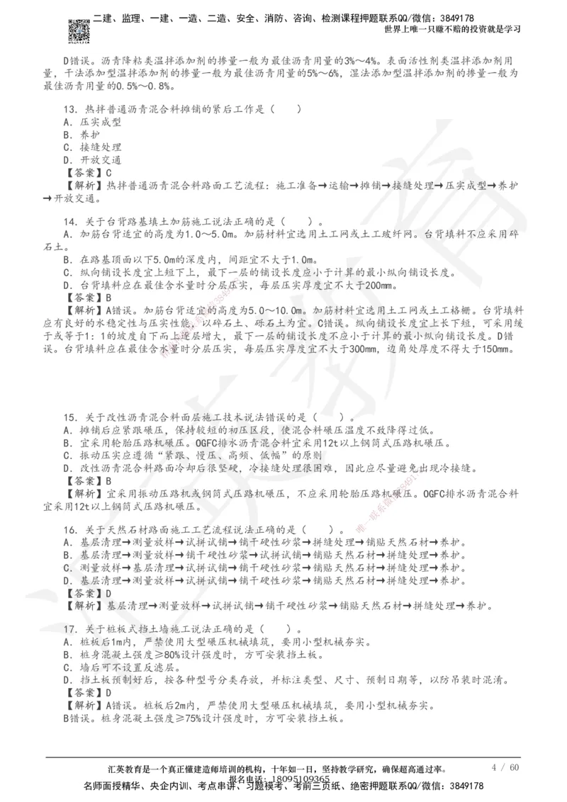 233-市政-章节题-必做_2026年一级建造师_2026年一建市政_2025年一建市政SVIP_01-精华文档✿电子教材✿历年真题_81-市政《章节题》233