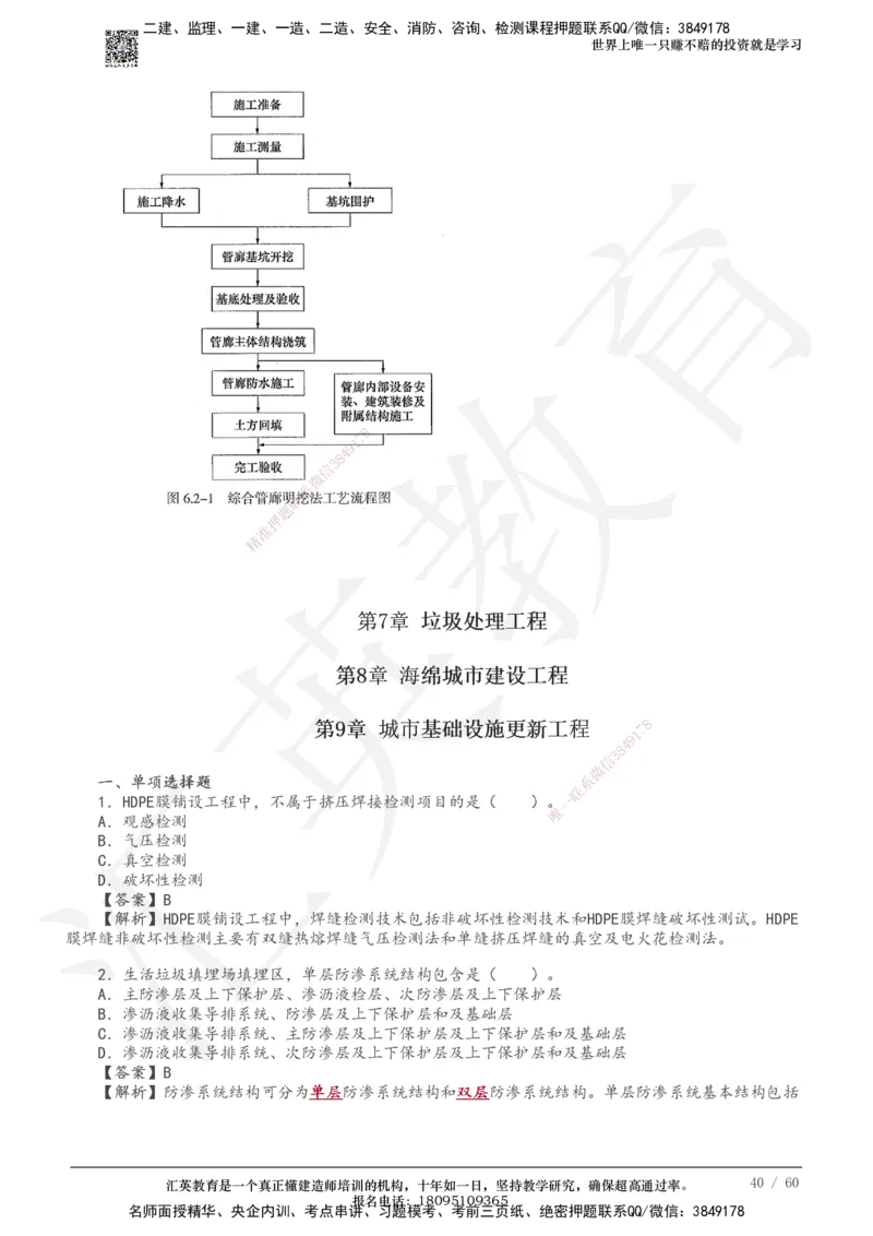 233-市政-章节题-必做_2026年一级建造师_2026年一建市政_2025年一建市政SVIP_01-精华文档✿电子教材✿历年真题_81-市政《章节题》233