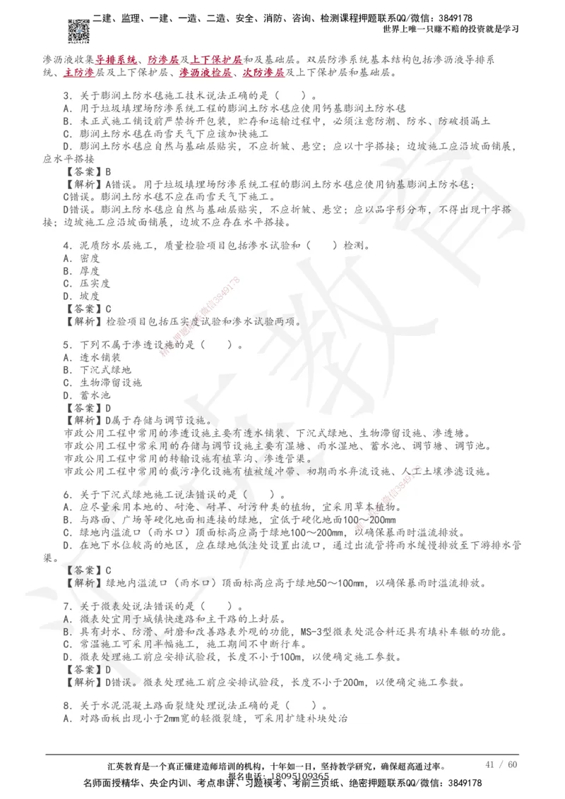 233-市政-章节题-必做_2026年一级建造师_2026年一建市政_2025年一建市政SVIP_01-精华文档✿电子教材✿历年真题_81-市政《章节题》233