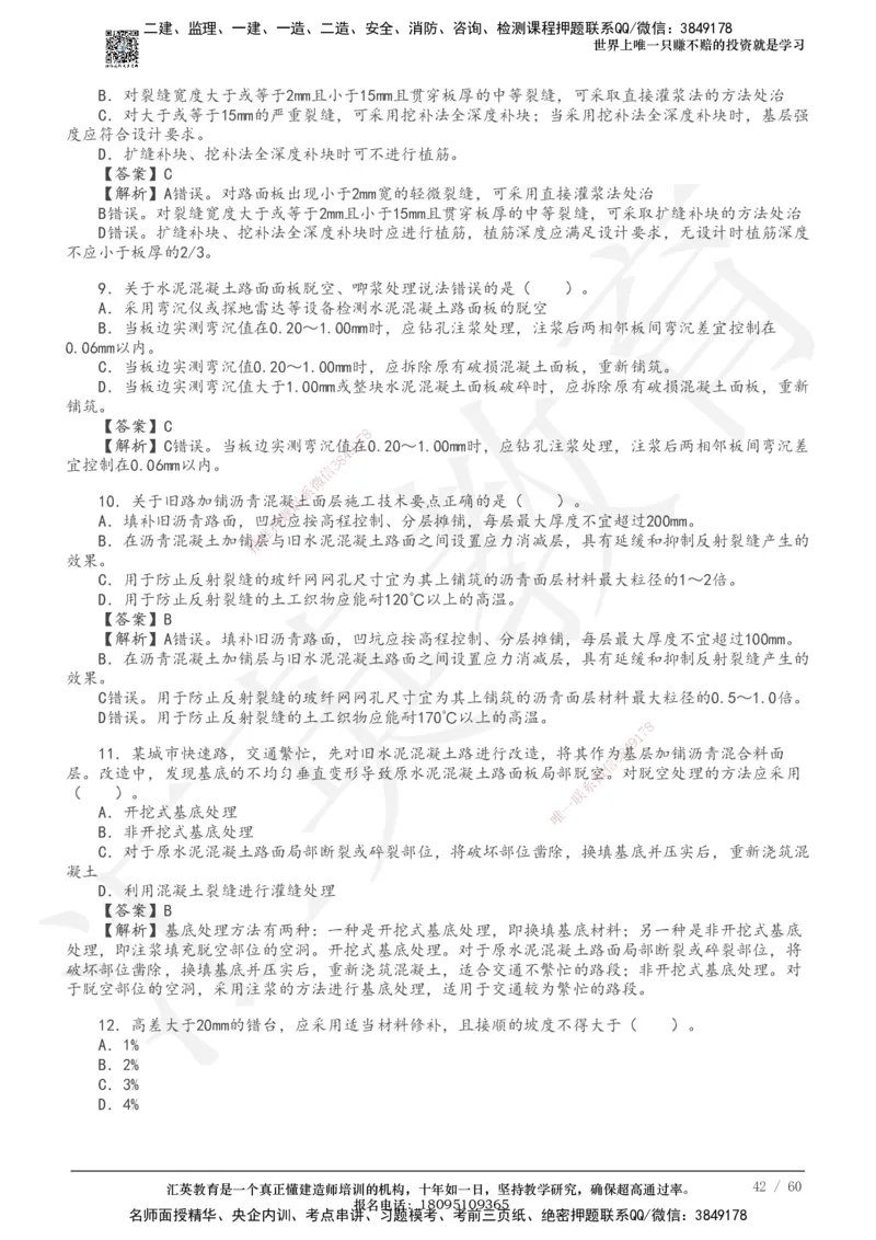 233-市政-章节题-必做_2026年一级建造师_2026年一建市政_2025年一建市政SVIP_01-精华文档✿电子教材✿历年真题_81-市政《章节题》233