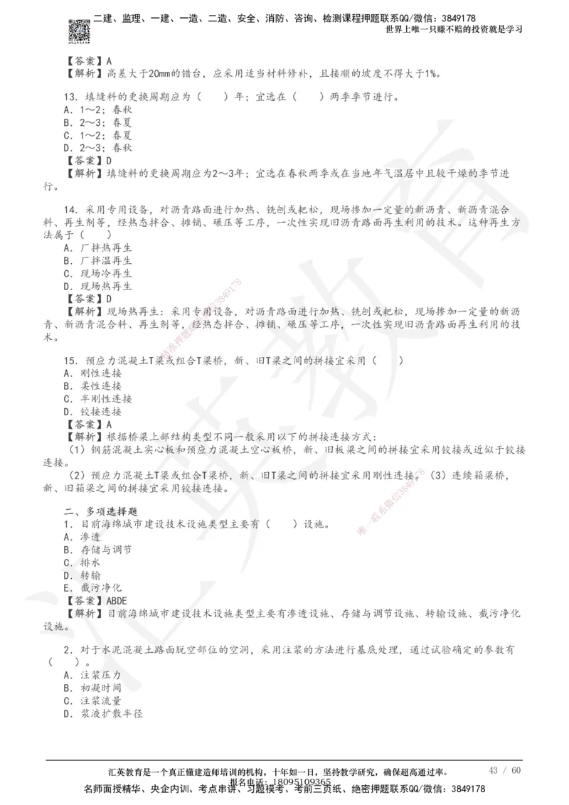 233-市政-章节题-必做_2026年一级建造师_2026年一建市政_2025年一建市政SVIP_01-精华文档✿电子教材✿历年真题_81-市政《章节题》233