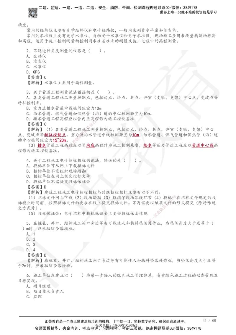 233-市政-章节题-必做_2026年一级建造师_2026年一建市政_2025年一建市政SVIP_01-精华文档✿电子教材✿历年真题_81-市政《章节题》233