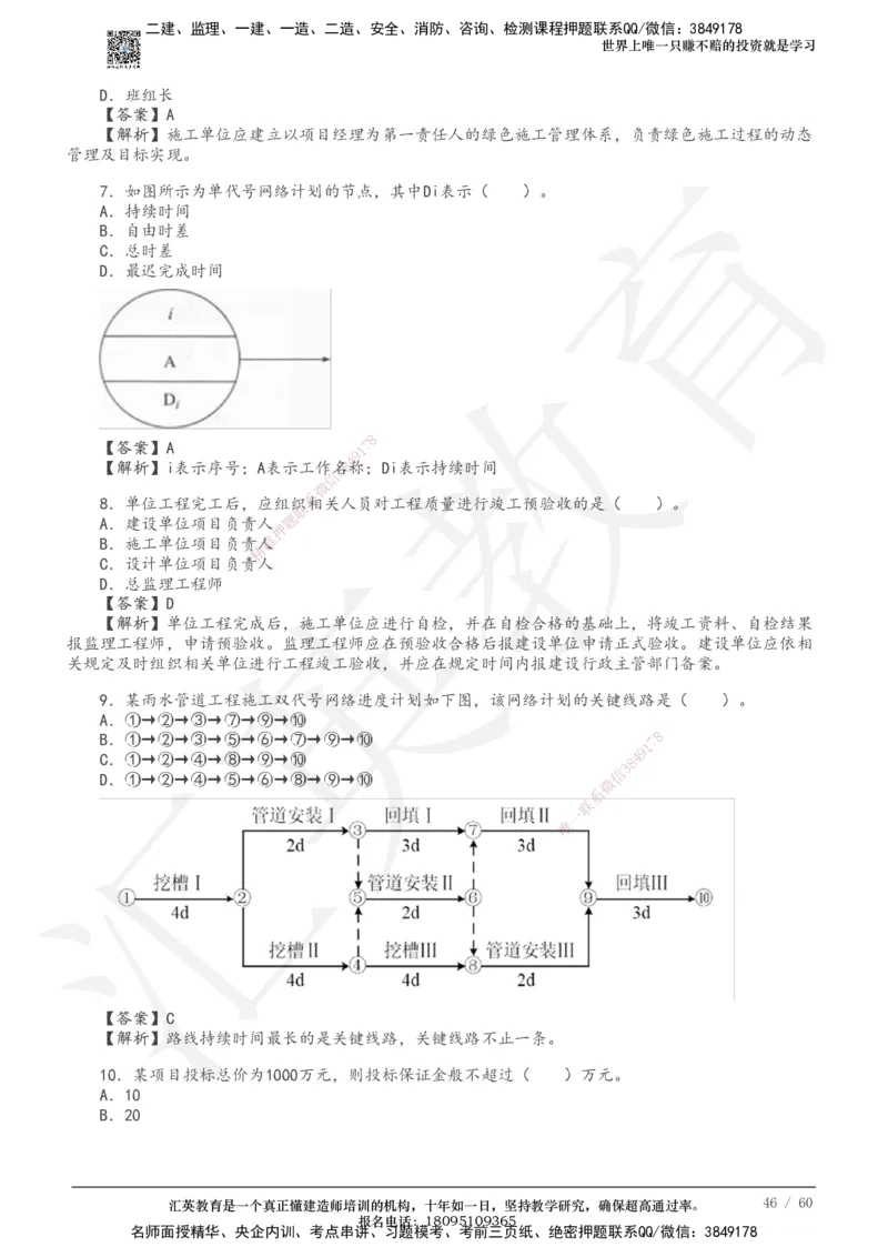 233-市政-章节题-必做_2026年一级建造师_2026年一建市政_2025年一建市政SVIP_01-精华文档✿电子教材✿历年真题_81-市政《章节题》233