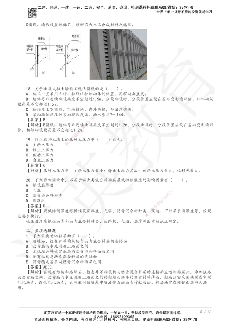 233-市政-章节题-必做_2026年一级建造师_2026年一建市政_2025年一建市政SVIP_01-精华文档✿电子教材✿历年真题_81-市政《章节题》233