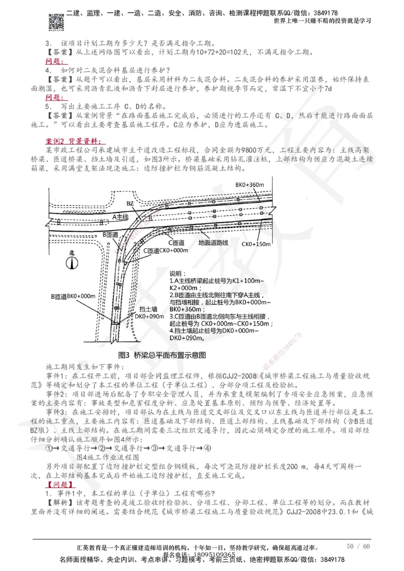 233-市政-章节题-必做_2026年一级建造师_2026年一建市政_2025年一建市政SVIP_01-精华文档✿电子教材✿历年真题_81-市政《章节题》233