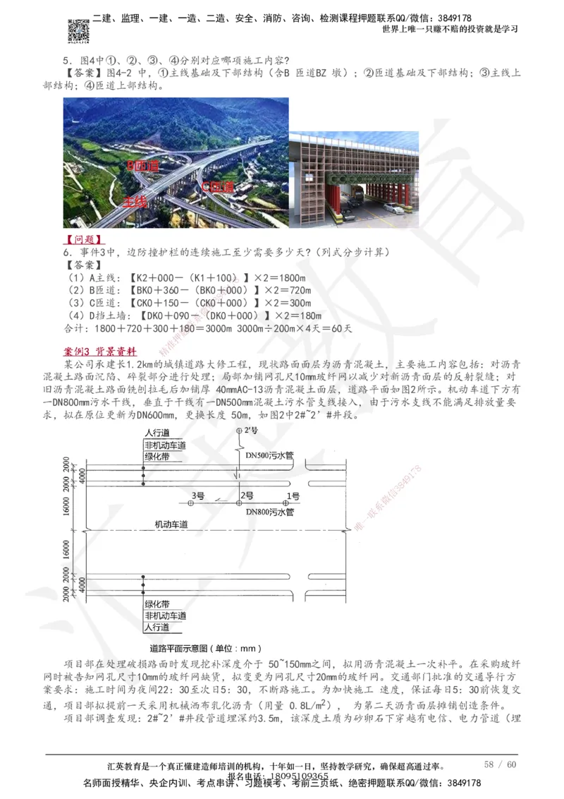233-市政-章节题-必做_2026年一级建造师_2026年一建市政_2025年一建市政SVIP_01-精华文档✿电子教材✿历年真题_81-市政《章节题》233