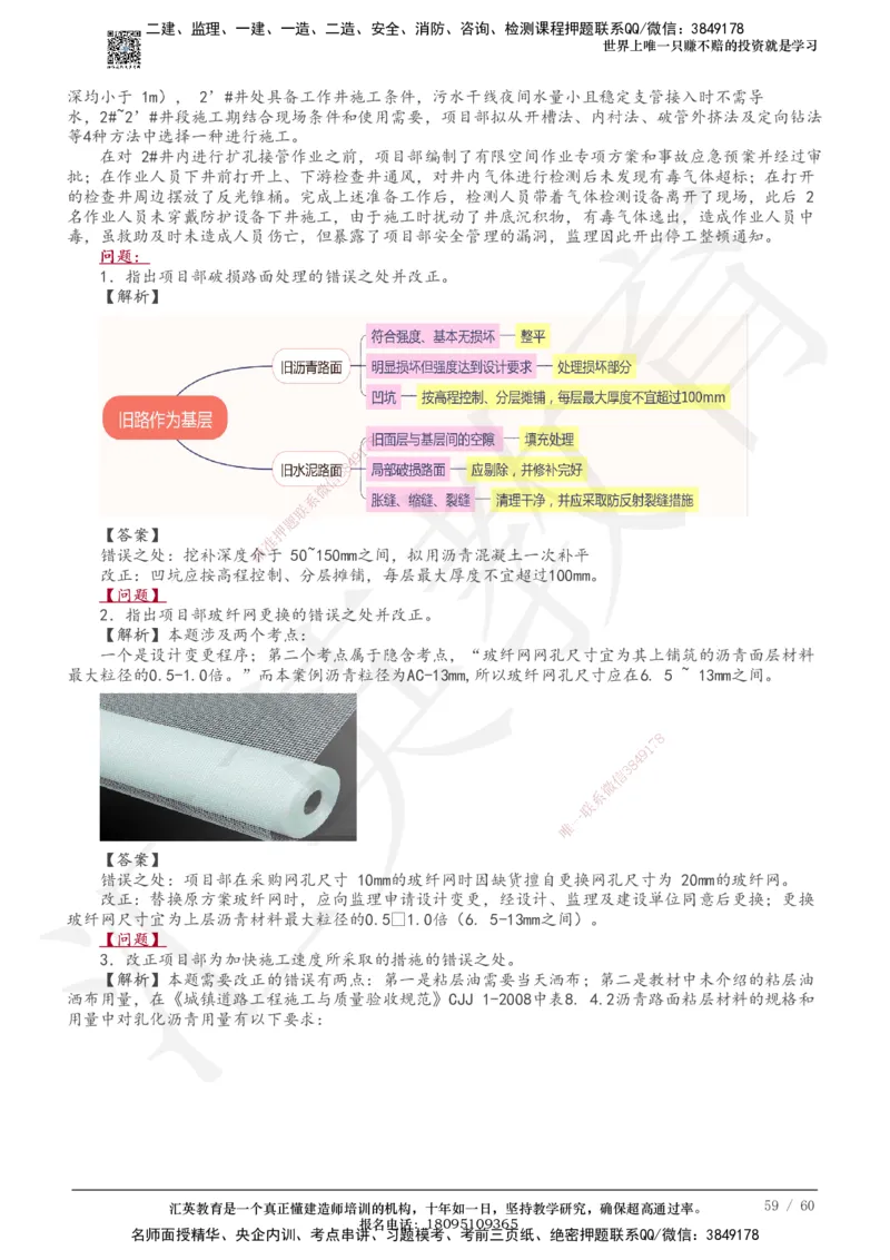 233-市政-章节题-必做_2026年一级建造师_2026年一建市政_2025年一建市政SVIP_01-精华文档✿电子教材✿历年真题_81-市政《章节题》233