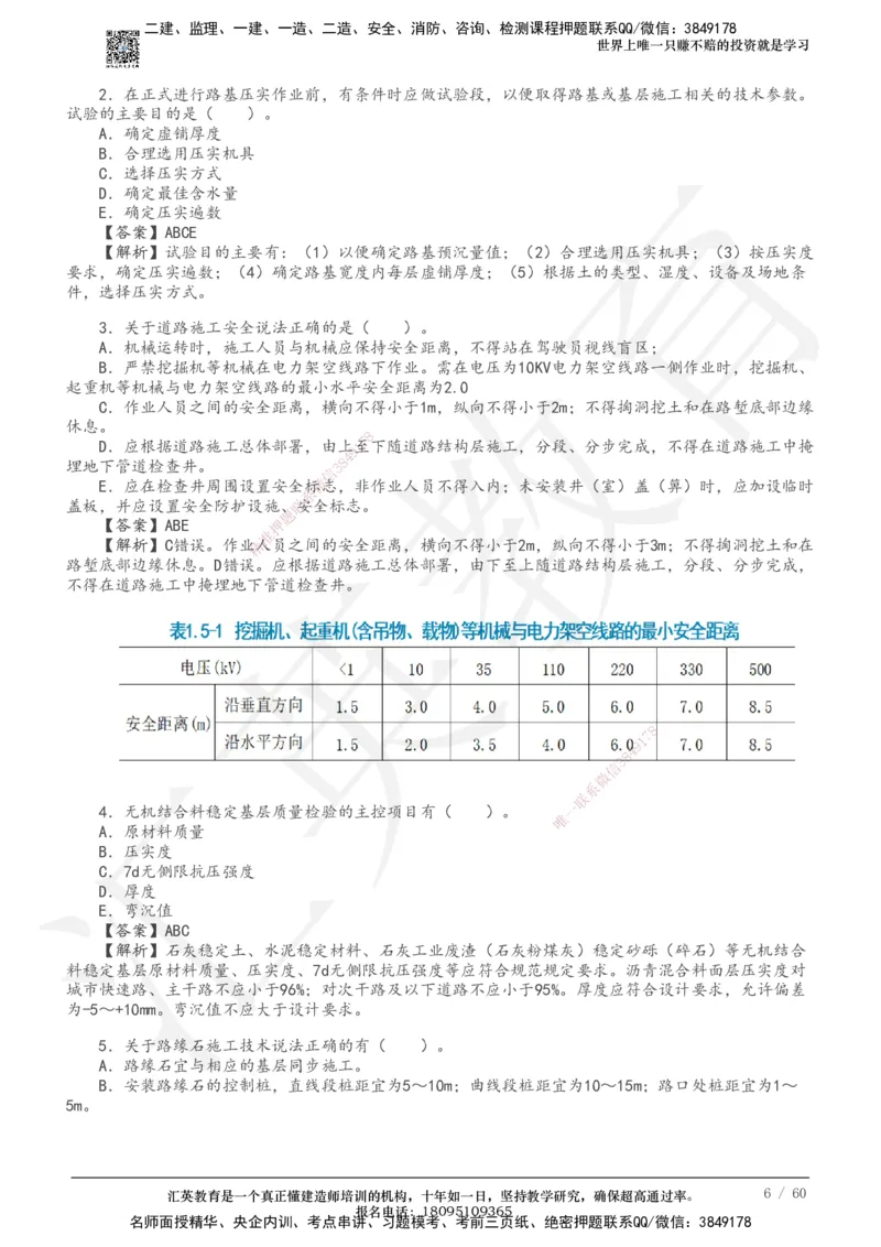 233-市政-章节题-必做_2026年一级建造师_2026年一建市政_2025年一建市政SVIP_01-精华文档✿电子教材✿历年真题_81-市政《章节题》233