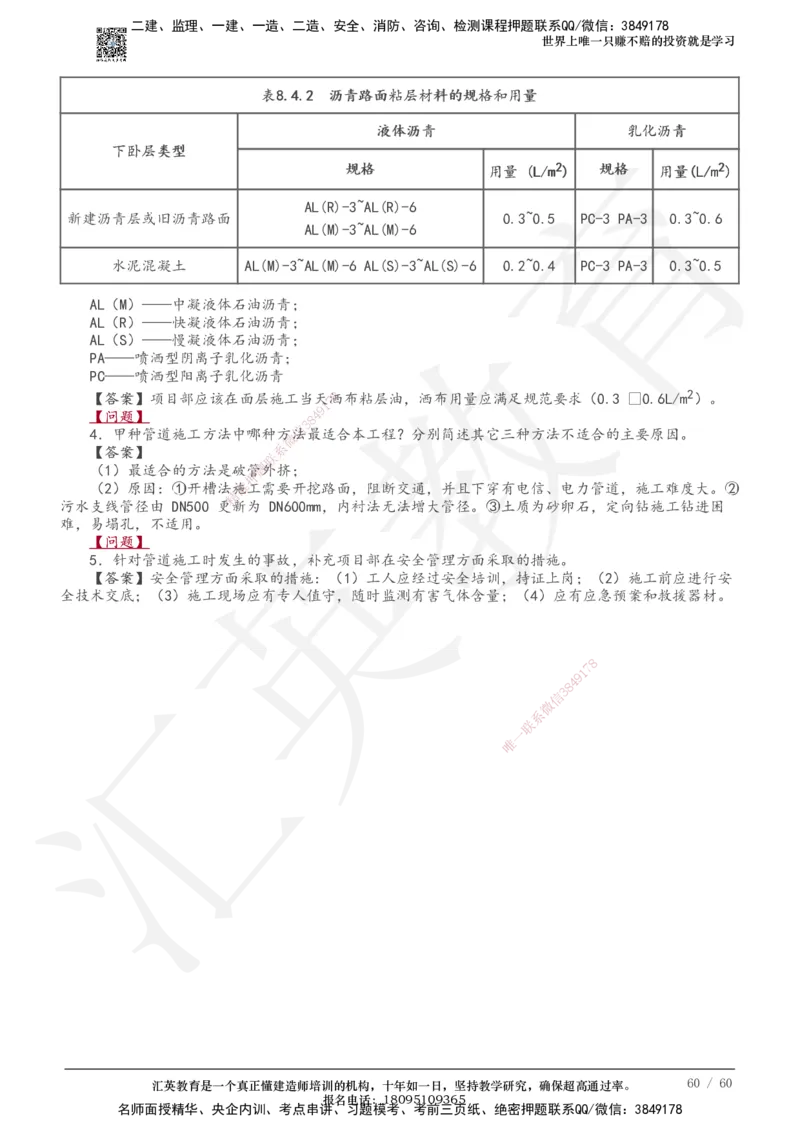 233-市政-章节题-必做_2026年一级建造师_2026年一建市政_2025年一建市政SVIP_01-精华文档✿电子教材✿历年真题_81-市政《章节题》233