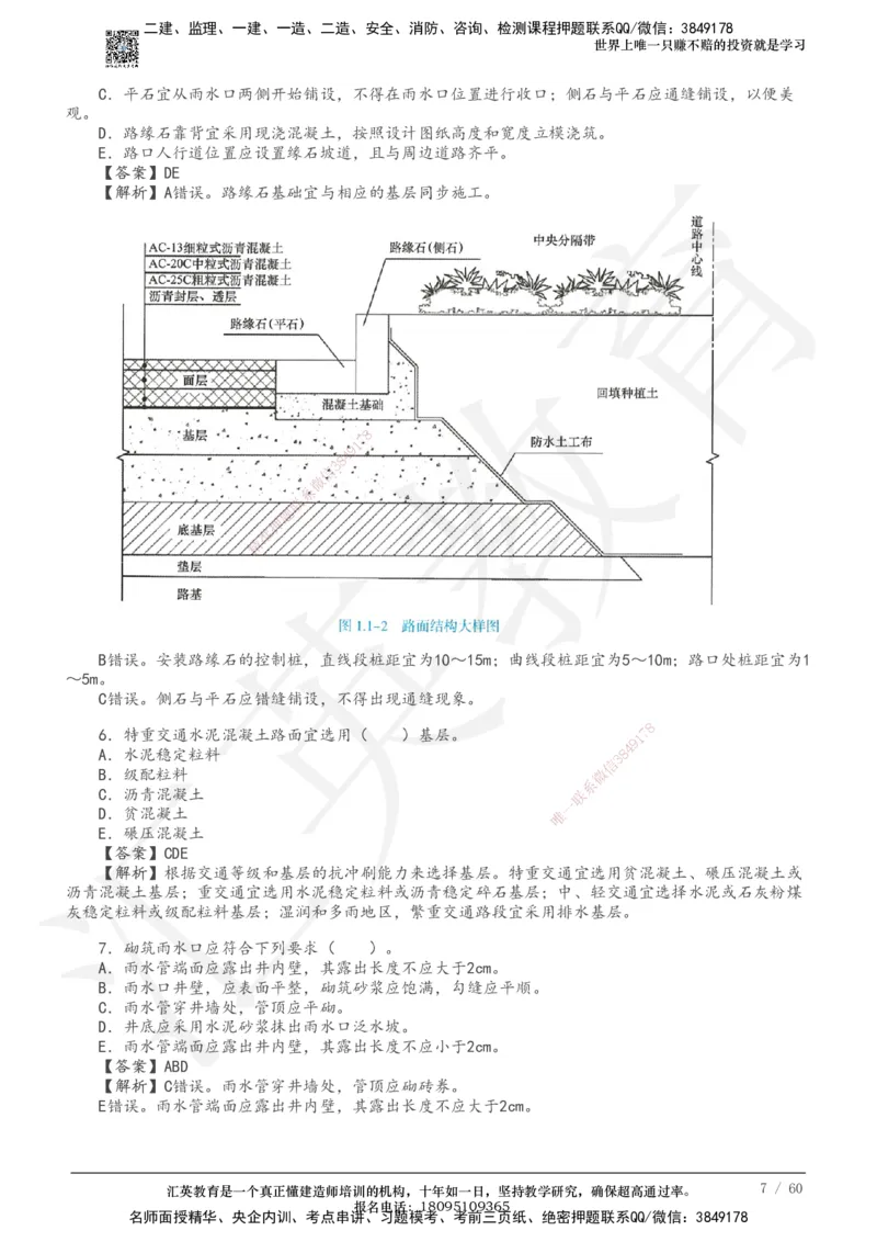 233-市政-章节题-必做_2026年一级建造师_2026年一建市政_2025年一建市政SVIP_01-精华文档✿电子教材✿历年真题_81-市政《章节题》233