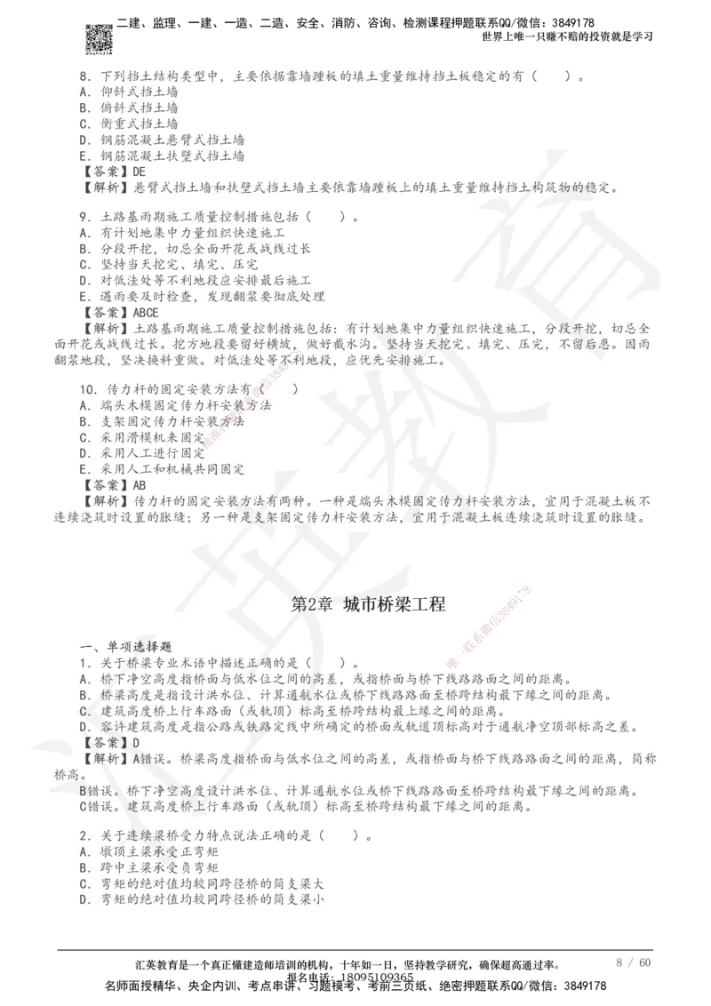 233-市政-章节题-必做_2026年一级建造师_2026年一建市政_2025年一建市政SVIP_01-精华文档✿电子教材✿历年真题_81-市政《章节题》233