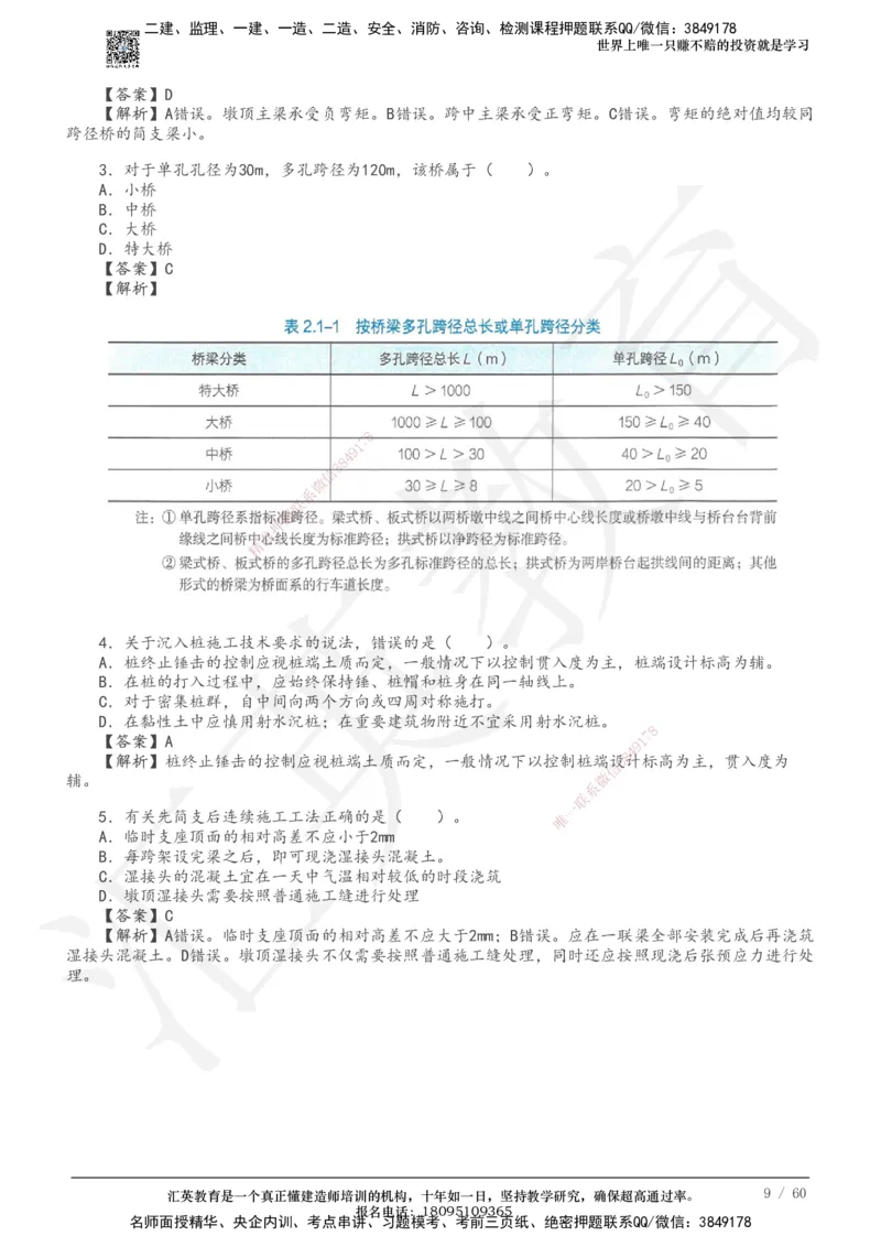 233-市政-章节题-必做_2026年一级建造师_2026年一建市政_2025年一建市政SVIP_01-精华文档✿电子教材✿历年真题_81-市政《章节题》233