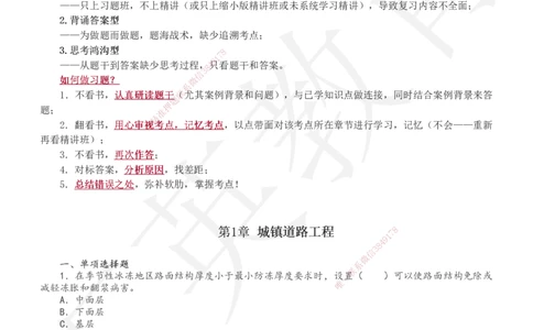 233-市政-章节题-必做_2026年一级建造师_2026年一建市政_2025年一建市政SVIP_01-精华文档✿电子教材✿历年真题_81-市政《章节题》233