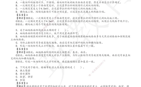 233-市政-章节题-必做_2026年一级建造师_2026年一建市政_2025年一建市政SVIP_01-精华文档✿电子教材✿历年真题_81-市政《章节题》233