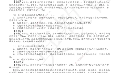 233-市政-章节题-必做_2026年一级建造师_2026年一建市政_2025年一建市政SVIP_01-精华文档✿电子教材✿历年真题_81-市政《章节题》233
