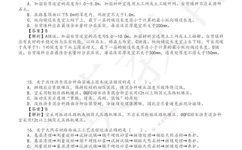233-市政-章节题-必做_2026年一级建造师_2026年一建市政_2025年一建市政SVIP_01-精华文档✿电子教材✿历年真题_81-市政《章节题》233