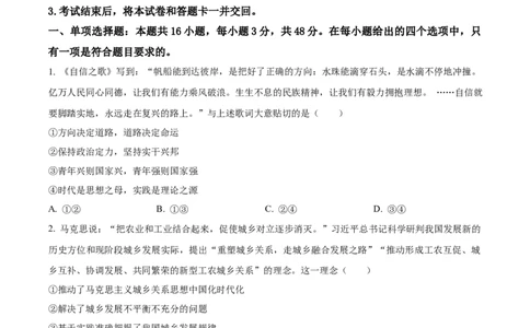 精品解析：2023年河北高考政治试卷（原卷版）_高考真题全网收集_政治_精品解析：2023年新高考河北卷政治高考真题解析（参考版）