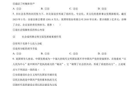 精品解析：2023年河北高考政治试卷（原卷版）_高考真题全网收集_政治_精品解析：2023年新高考河北卷政治高考真题解析（参考版）