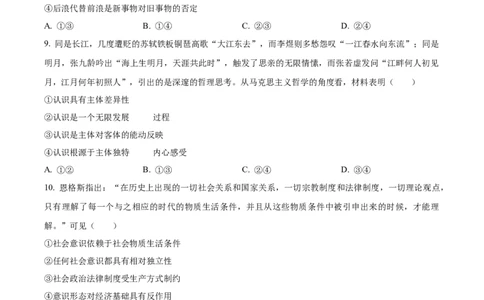 精品解析：2023年河北高考政治试卷（原卷版）_高考真题全网收集_政治_精品解析：2023年新高考河北卷政治高考真题解析（参考版）