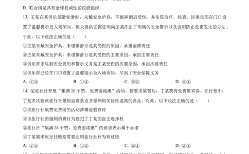 精品解析：2023年河北高考政治试卷（原卷版）_高考真题全网收集_政治_精品解析：2023年新高考河北卷政治高考真题解析（参考版）