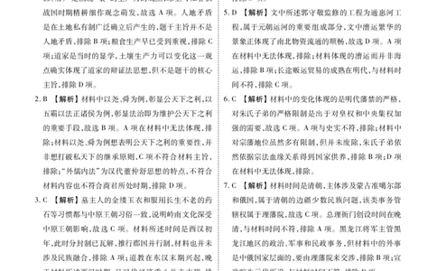 广东省衡水金卷2023-2024学年高三上学期10月份大联考历史答案(1)_2023年10月_0210月合集_2024届广东省衡水金卷高三上学期10月份大联考_广东省衡水金卷2024届高三上学期10月份大联考历史