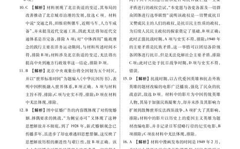 广东省衡水金卷2023-2024学年高三上学期10月份大联考历史答案(1)_2023年10月_0210月合集_2024届广东省衡水金卷高三上学期10月份大联考_广东省衡水金卷2024届高三上学期10月份大联考历史