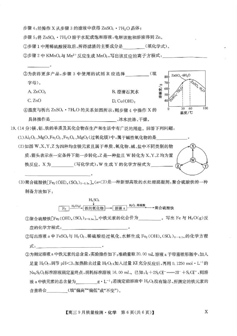 扫描件_高三化学_2023年9月_01每日更新_27号_2024届河南省九师联盟高三9月质量监测（X）_河南省九师联盟204届高三9月质量监测（X）化学