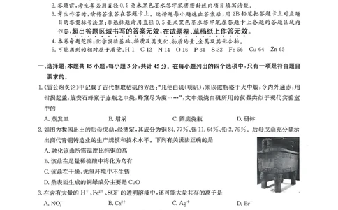扫描件_高三化学_2023年9月_01每日更新_27号_2024届河南省九师联盟高三9月质量监测（X）_河南省九师联盟204届高三9月质量监测（X）化学