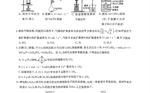 扫描件_高三化学_2023年9月_01每日更新_27号_2024届河南省九师联盟高三9月质量监测（X）_河南省九师联盟204届高三9月质量监测（X）化学