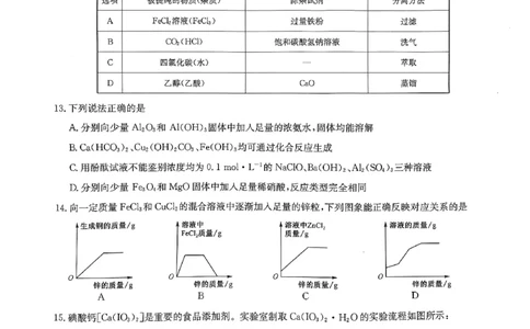 扫描件_高三化学_2023年9月_01每日更新_27号_2024届河南省九师联盟高三9月质量监测（X）_河南省九师联盟204届高三9月质量监测（X）化学