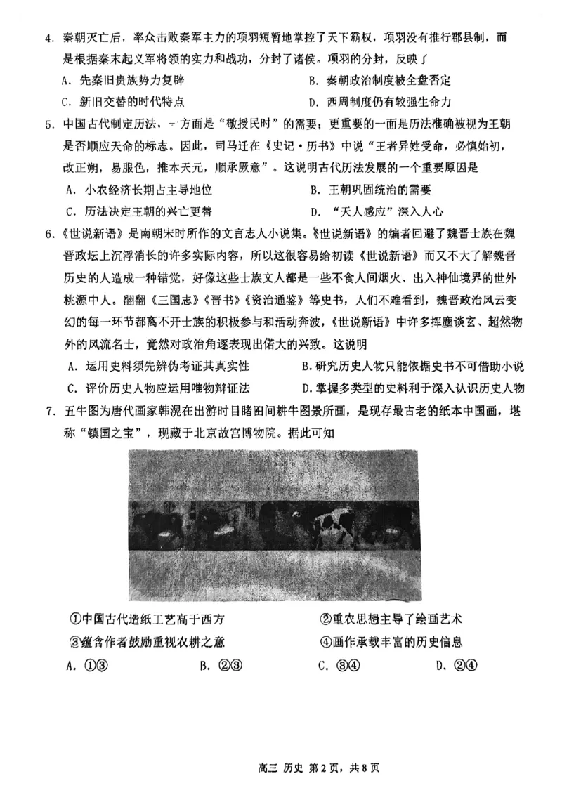 天津市第四十七中学2024届高三上学期第一次月考历史(1)_2023年9月_029月合集_2024届天津市第四十七中学高三上学期第一次月考