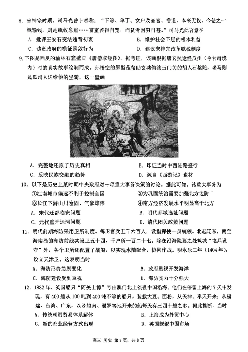 天津市第四十七中学2024届高三上学期第一次月考历史(1)_2023年9月_029月合集_2024届天津市第四十七中学高三上学期第一次月考