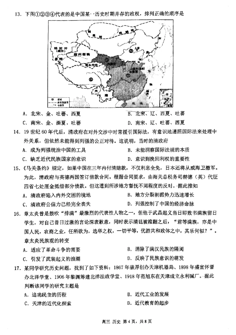 天津市第四十七中学2024届高三上学期第一次月考历史(1)_2023年9月_029月合集_2024届天津市第四十七中学高三上学期第一次月考