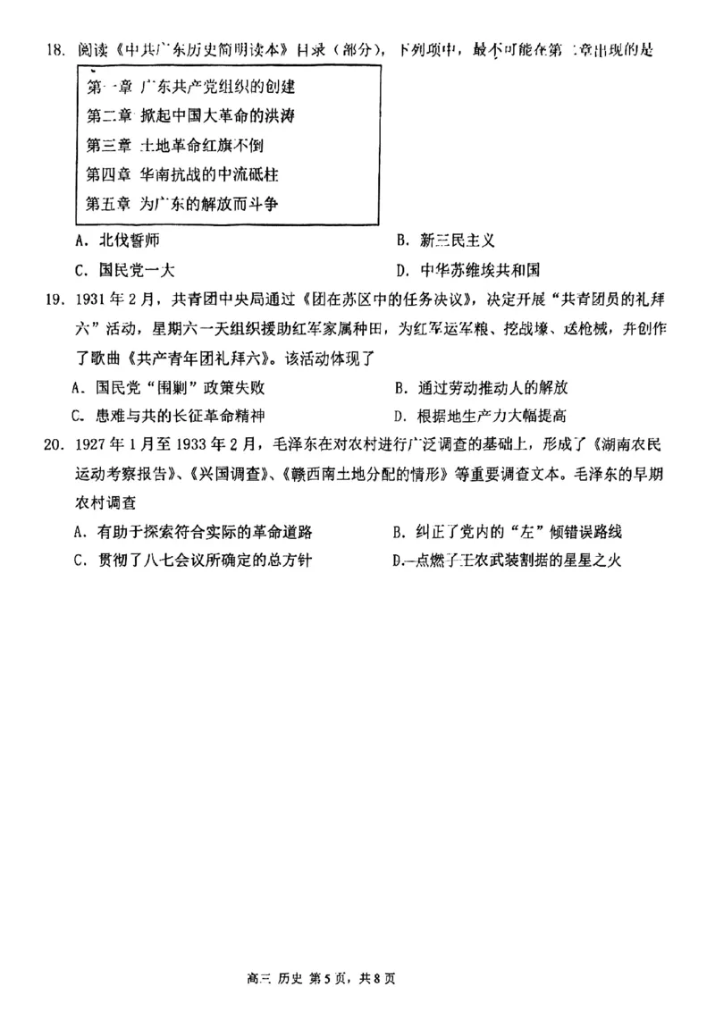 天津市第四十七中学2024届高三上学期第一次月考历史(1)_2023年9月_029月合集_2024届天津市第四十七中学高三上学期第一次月考