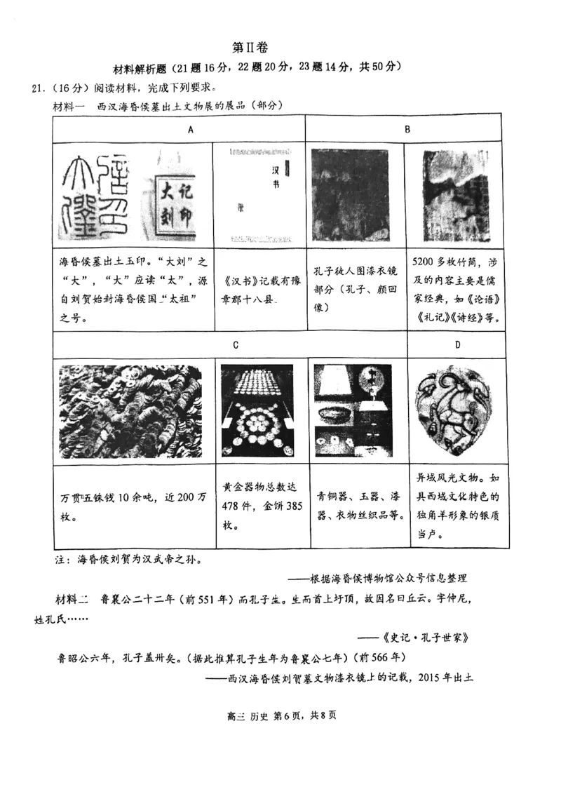 天津市第四十七中学2024届高三上学期第一次月考历史(1)_2023年9月_029月合集_2024届天津市第四十七中学高三上学期第一次月考